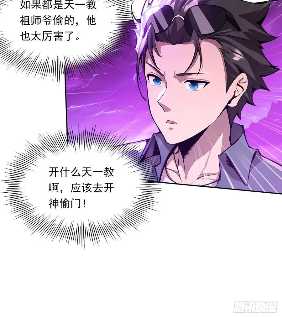 108 天缠教 第8页