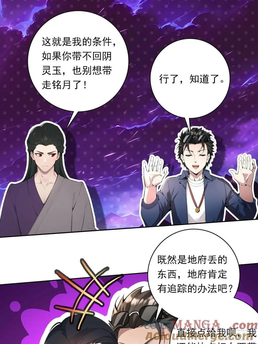 108 天缠教 第9页