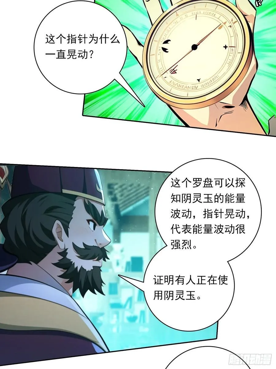 108 天缠教 第20页
