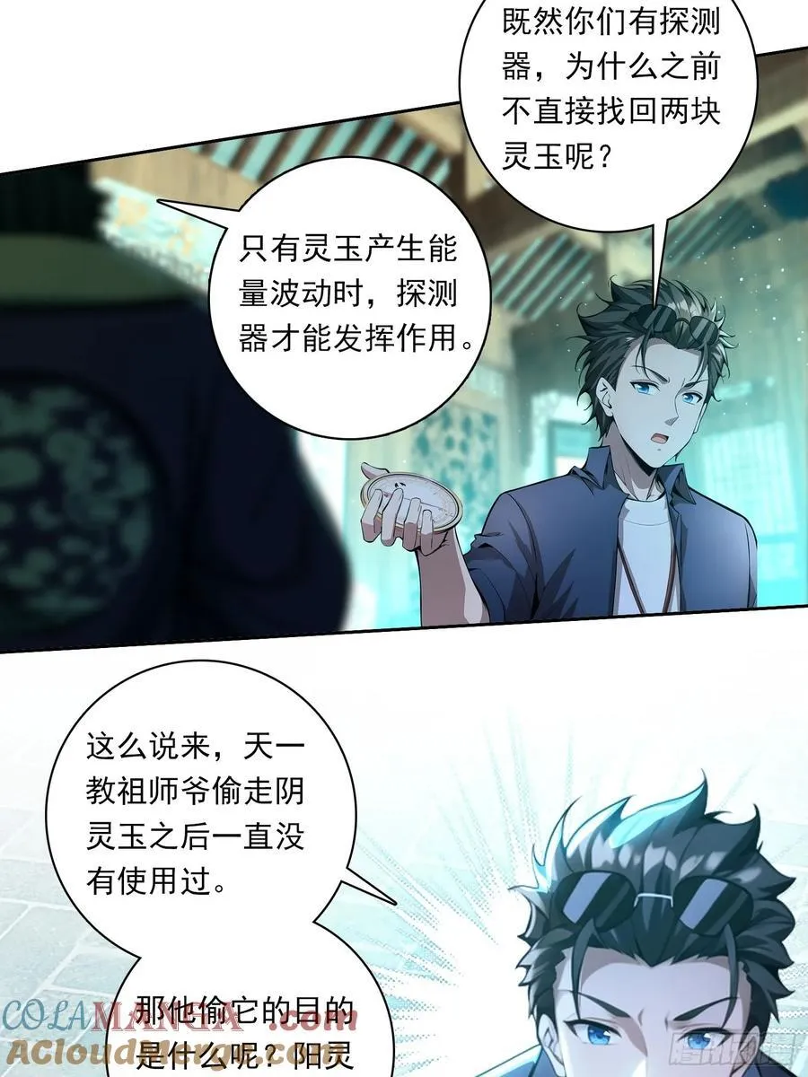 108 天缠教 第21页