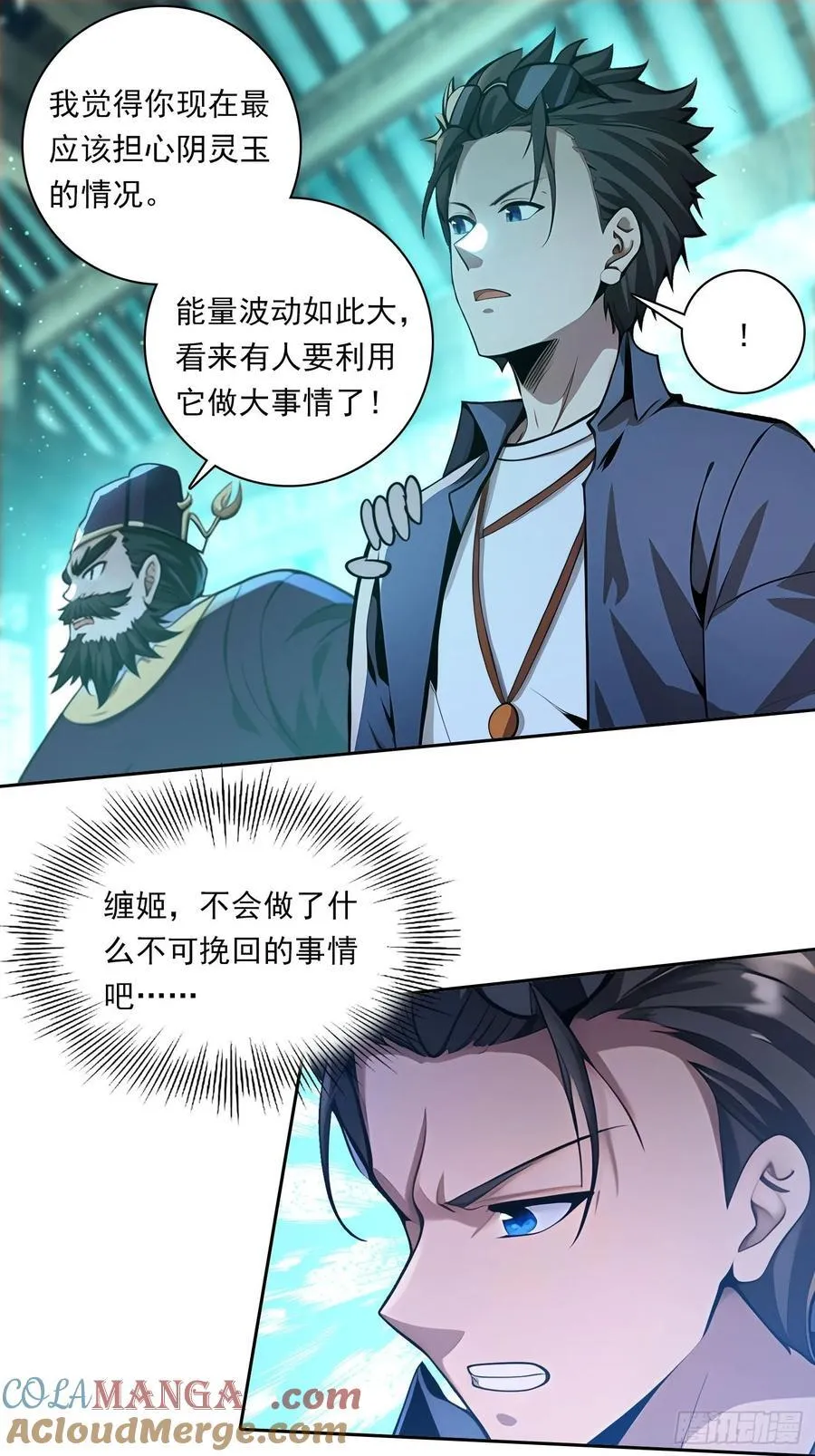108 天缠教 第23页