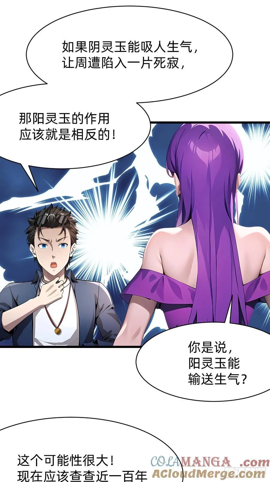 113 从天而降的美女 第11页