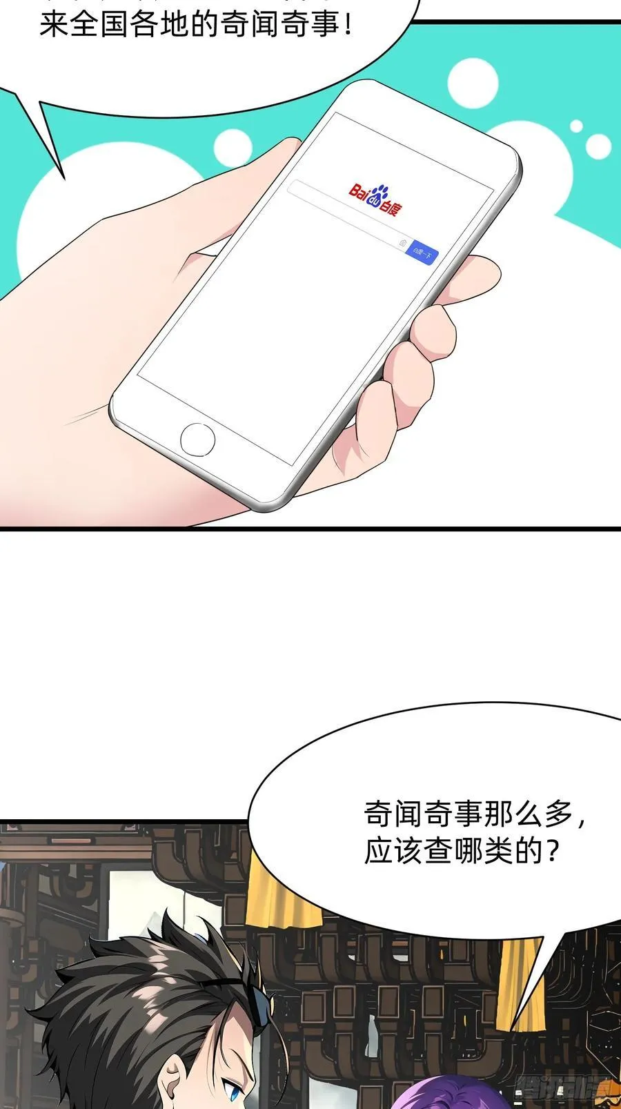 113 从天而降的美女 第12页
