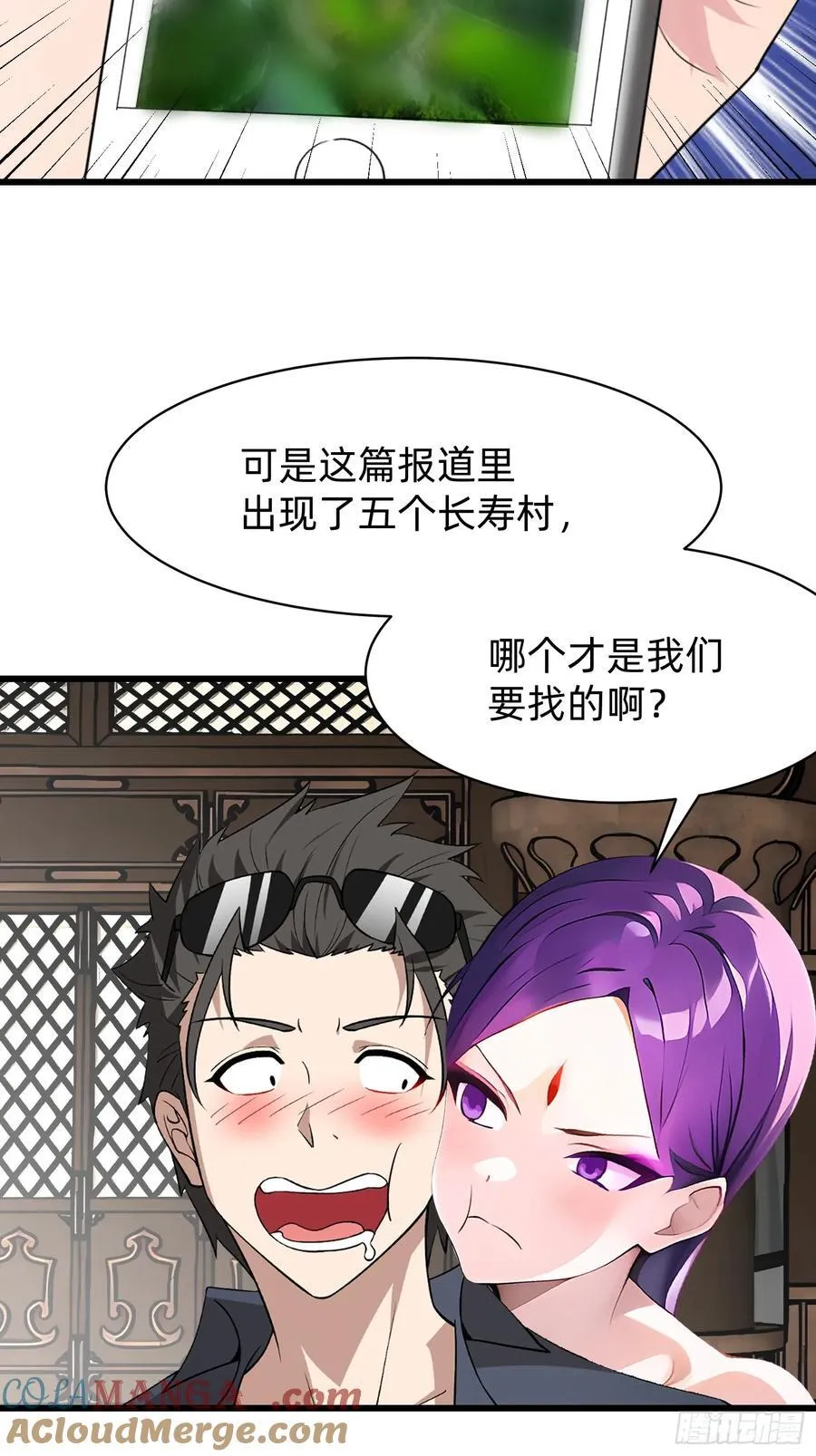 113 从天而降的美女 第15页