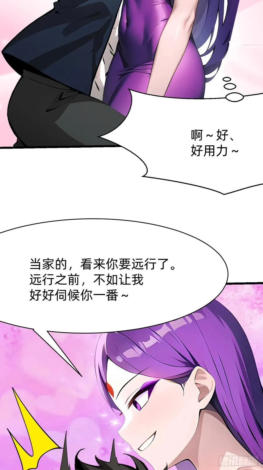 113 从天而降的美女 第20页