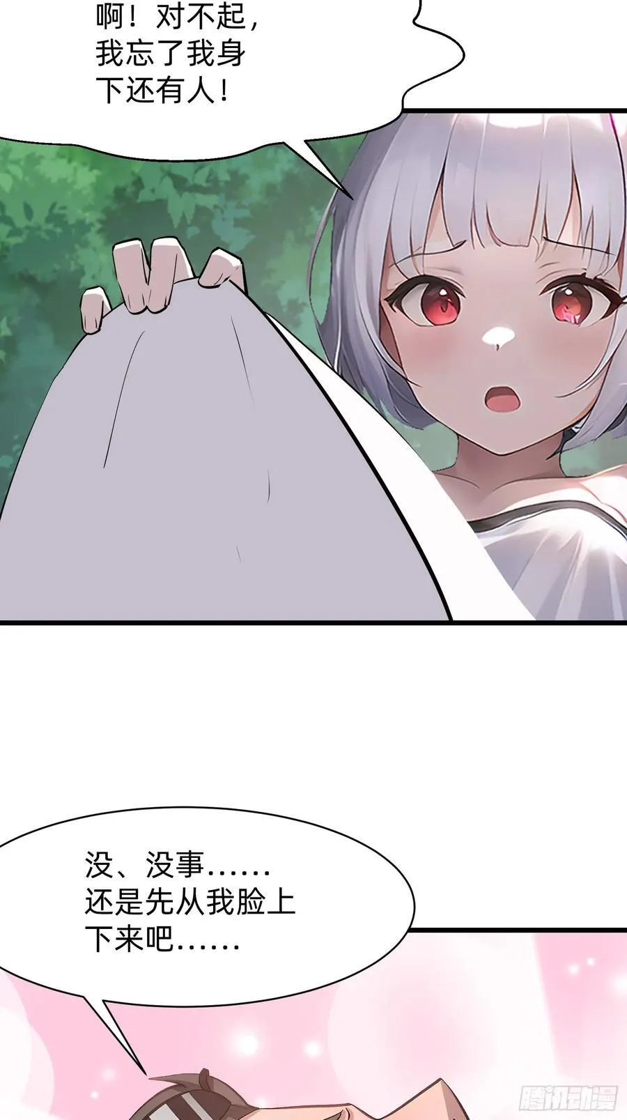 113 从天而降的美女 第34页