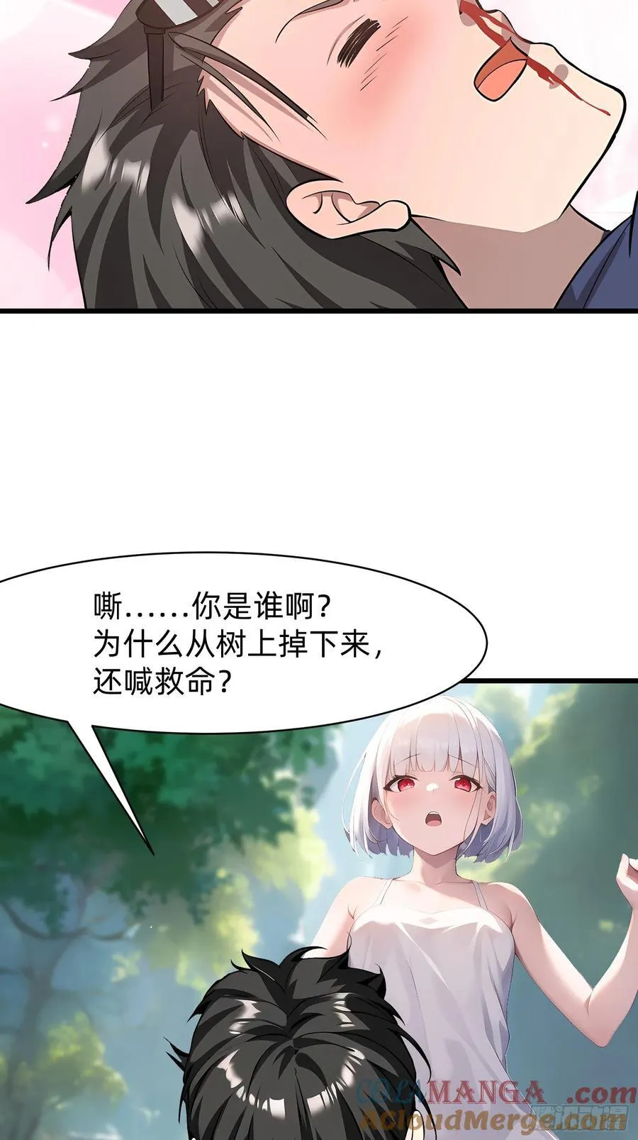 113 从天而降的美女 第35页