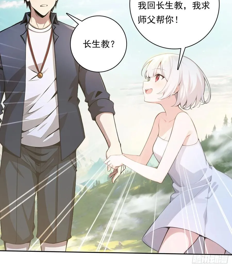 114 长生教 第30页