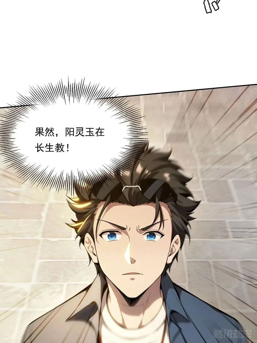 114 长生教 第51页