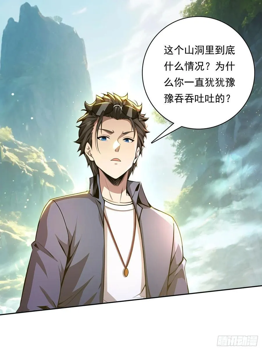 115宠物蛇？ 第17页