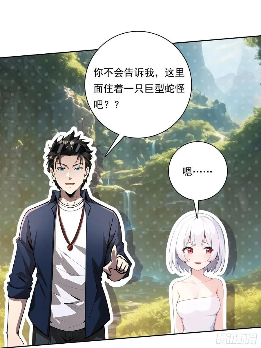 115宠物蛇？ 第21页