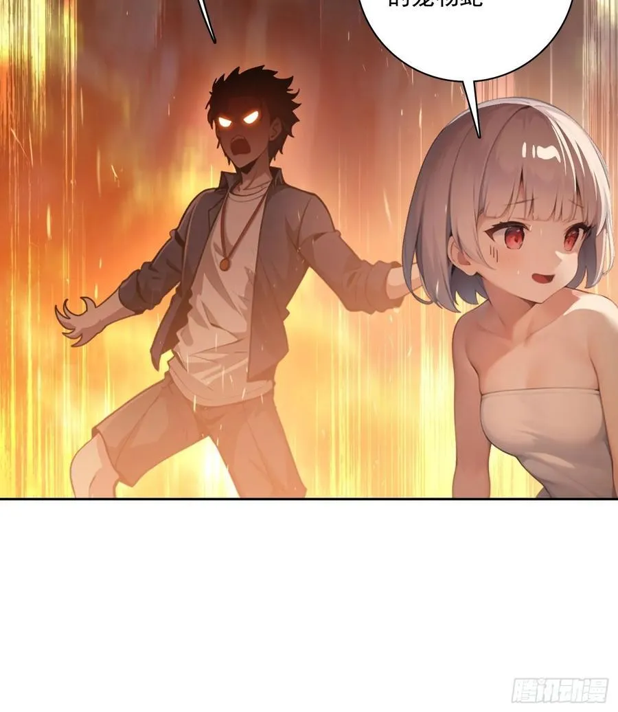 115宠物蛇？ 第23页