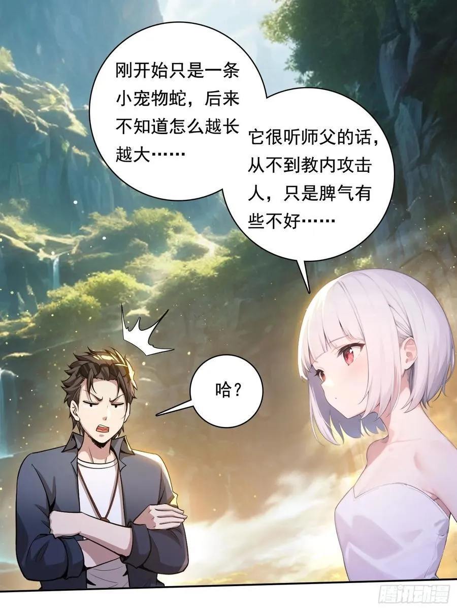 115宠物蛇？ 第24页