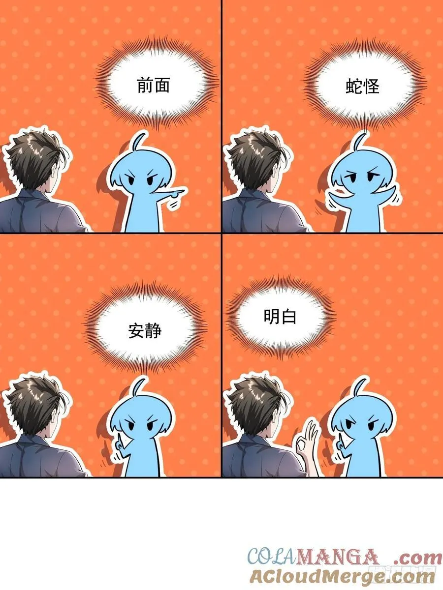 115宠物蛇？ 第31页