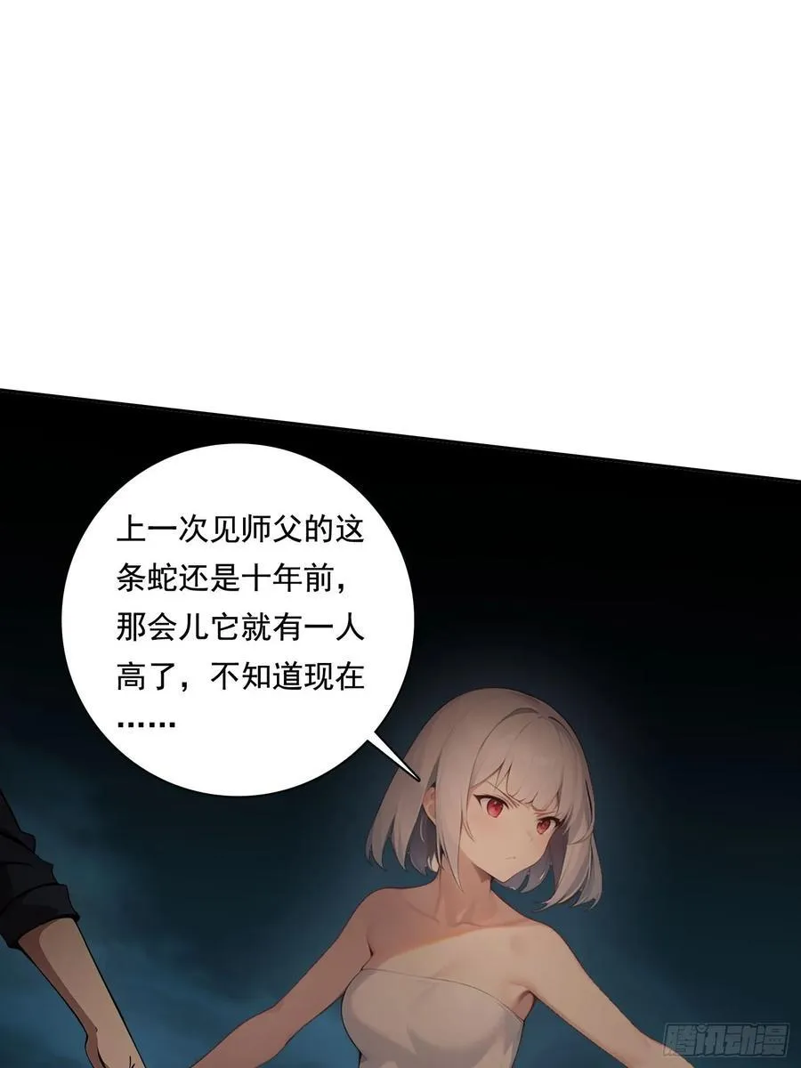 115宠物蛇？ 第33页