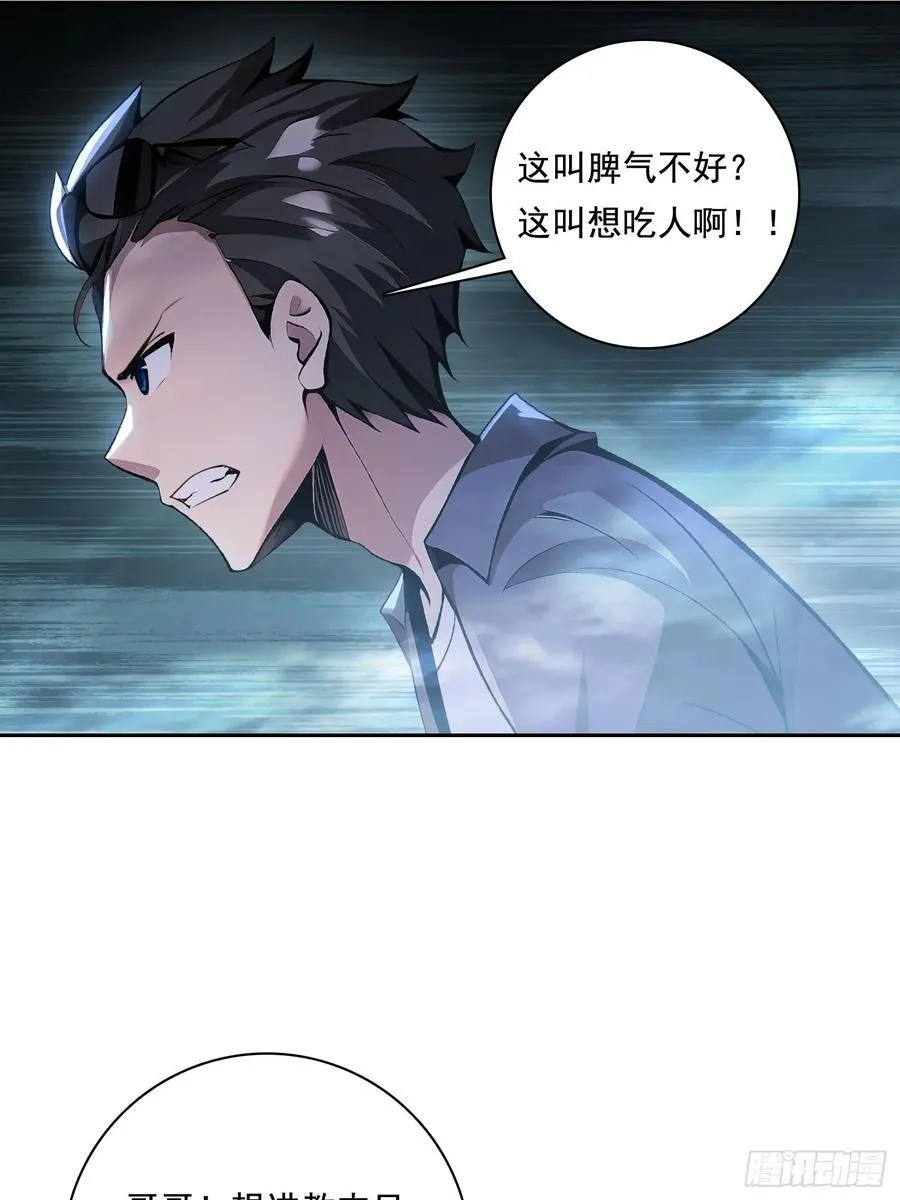 115宠物蛇？ 第44页
