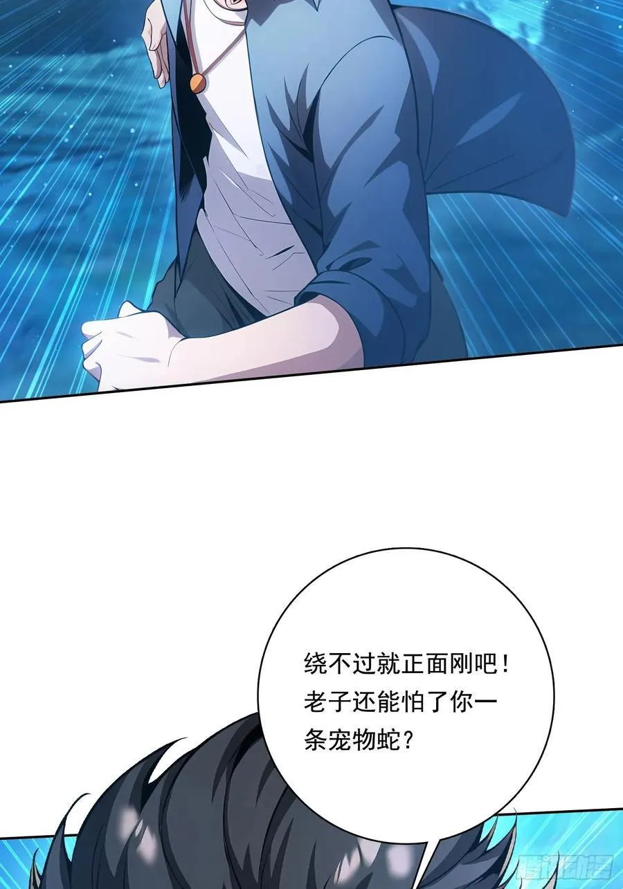 115宠物蛇？ 第48页