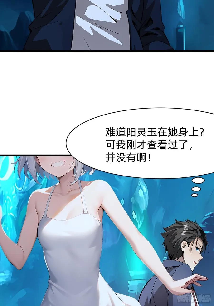 116 难道在她身上？ 第34页