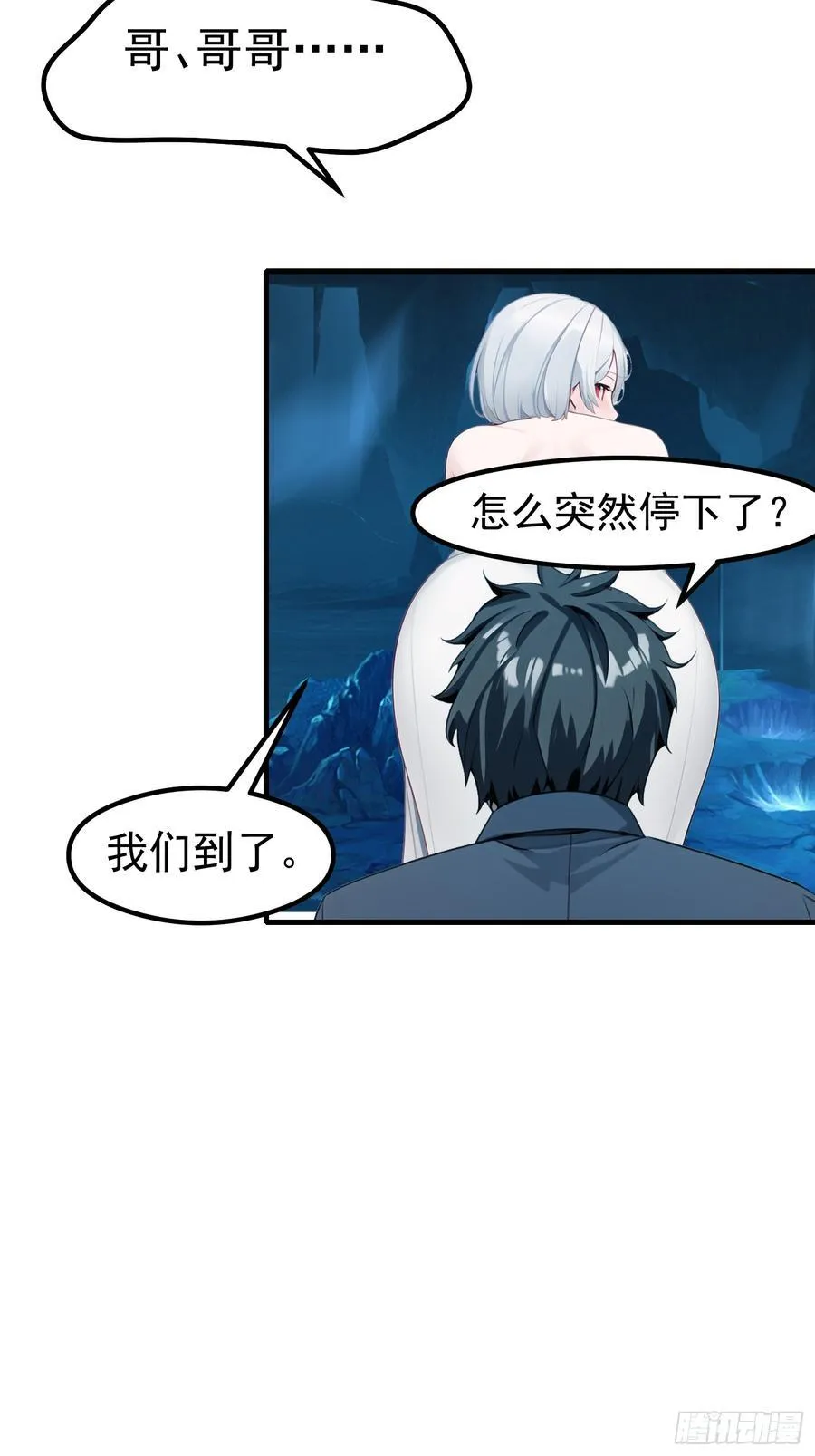 117 谁是野男人！ 第6页