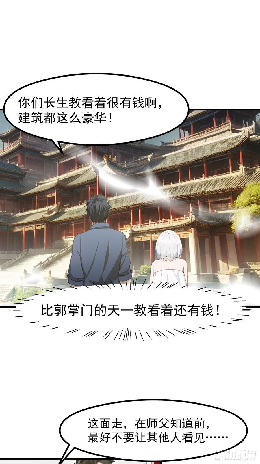 117 谁是野男人！ 第10页