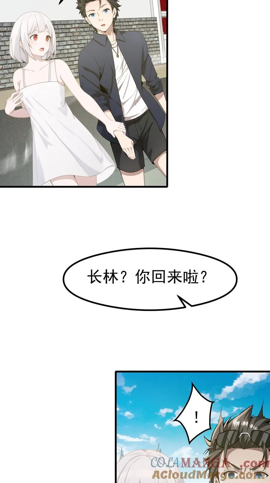 117 谁是野男人！ 第11页