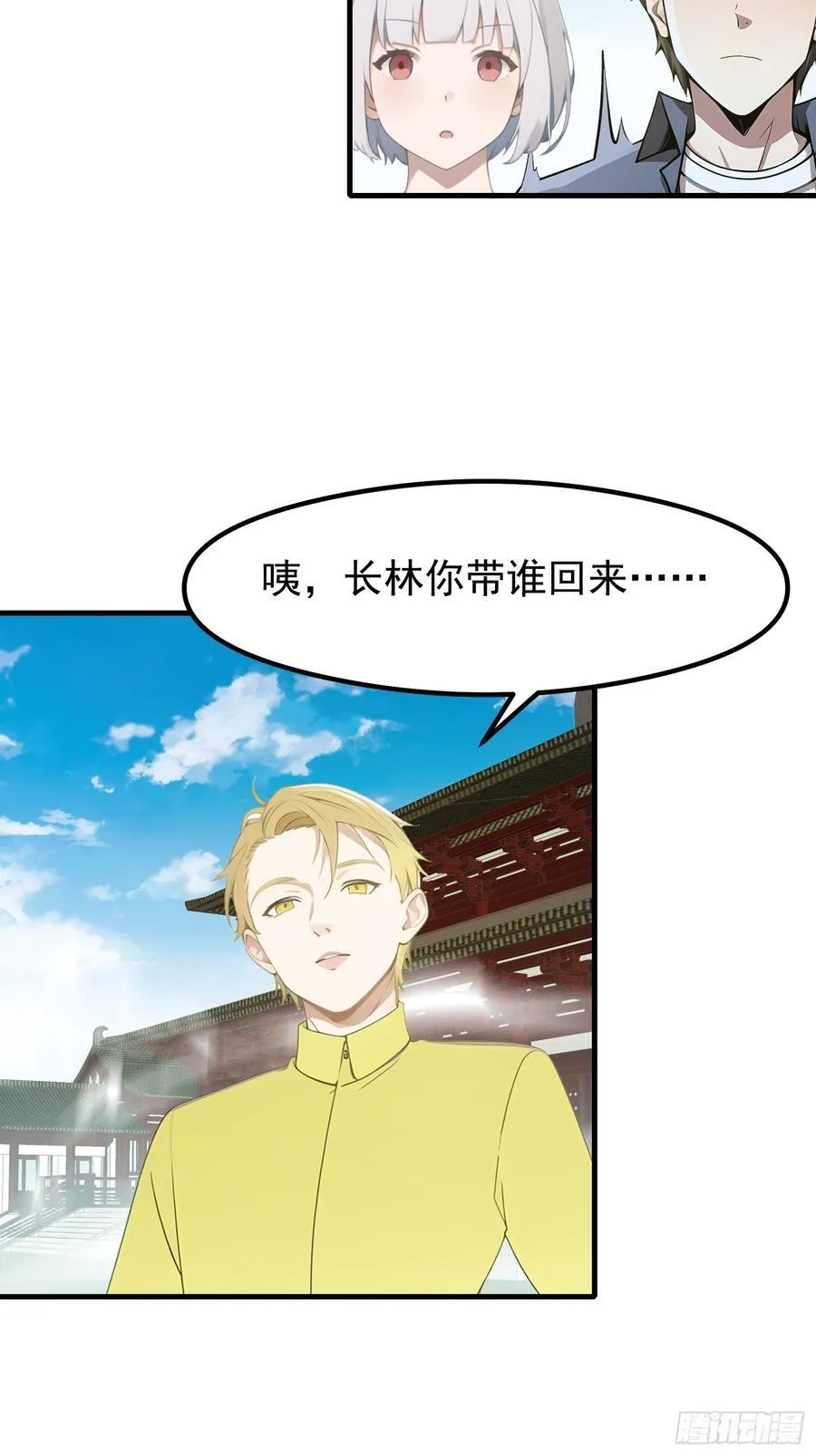 117 谁是野男人！ 第12页