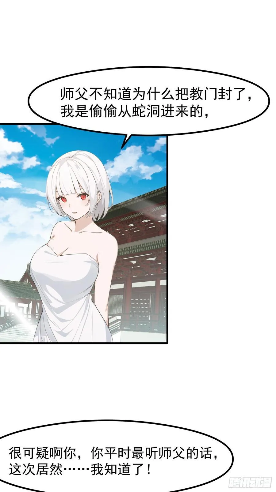 117 谁是野男人！ 第14页