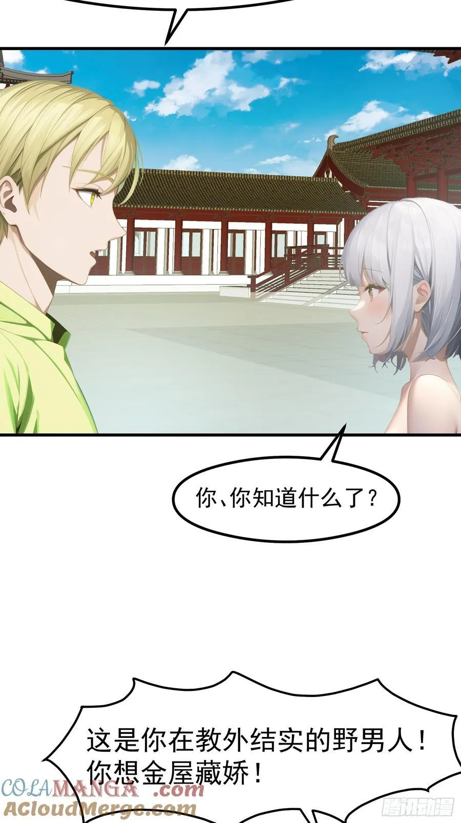 117 谁是野男人！ 第15页