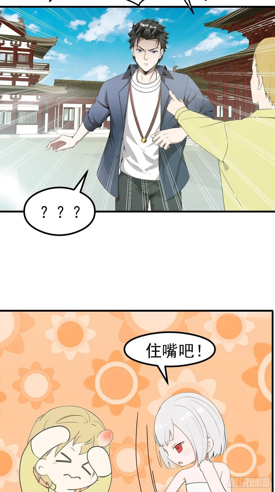 117 谁是野男人！ 第16页
