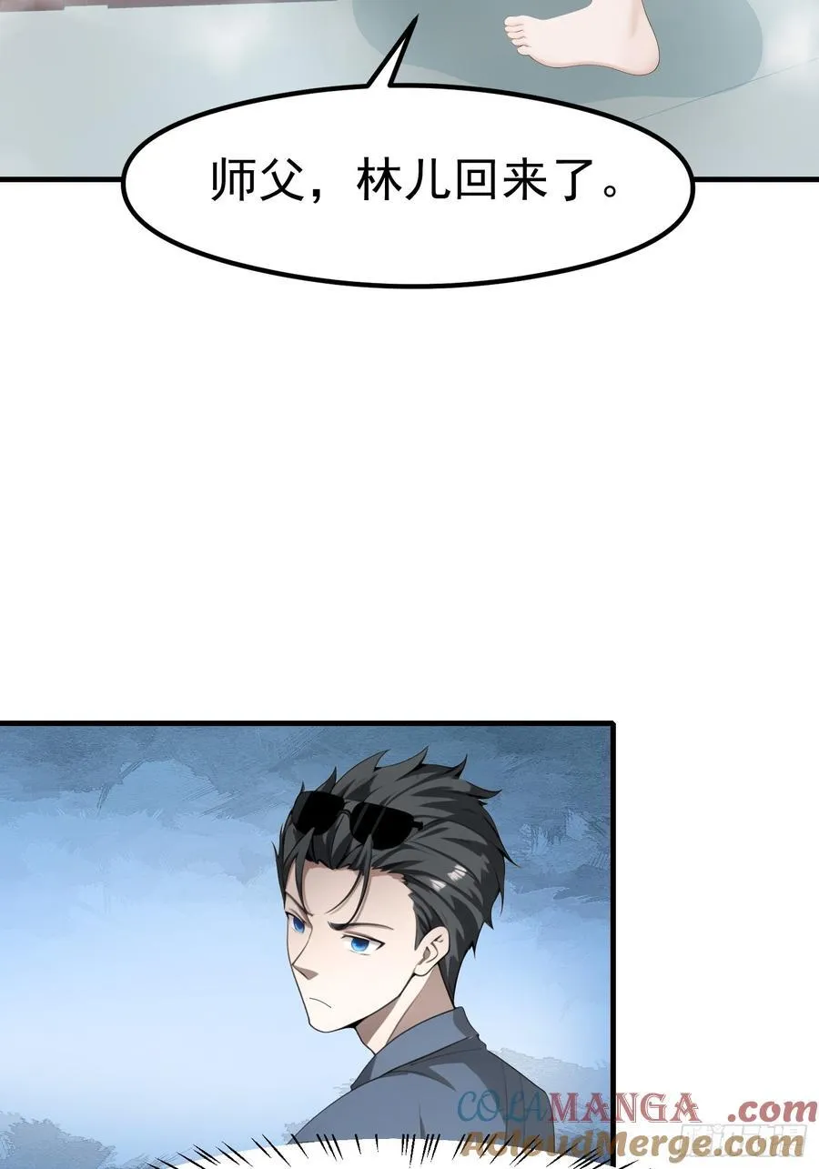 117 谁是野男人！ 第21页
