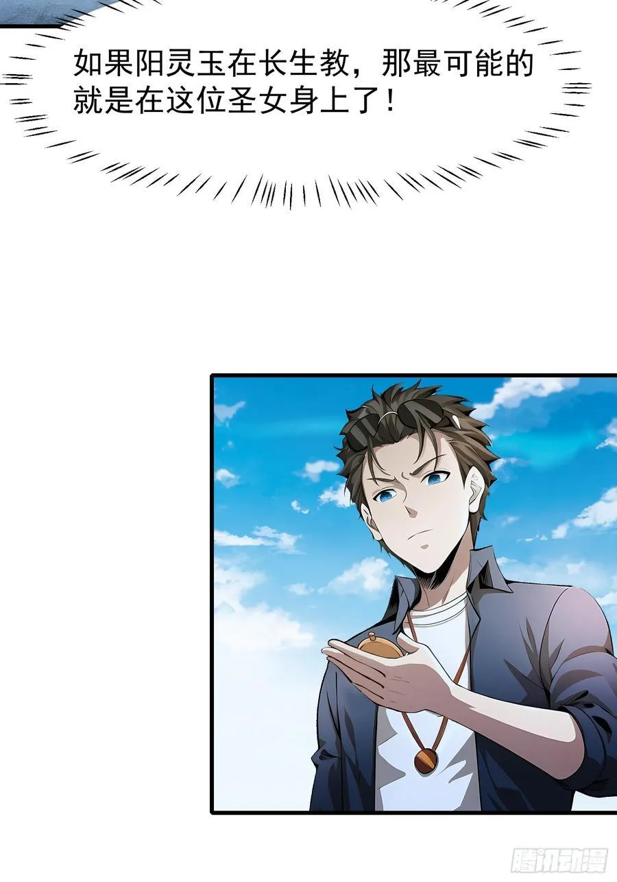 117 谁是野男人！ 第22页