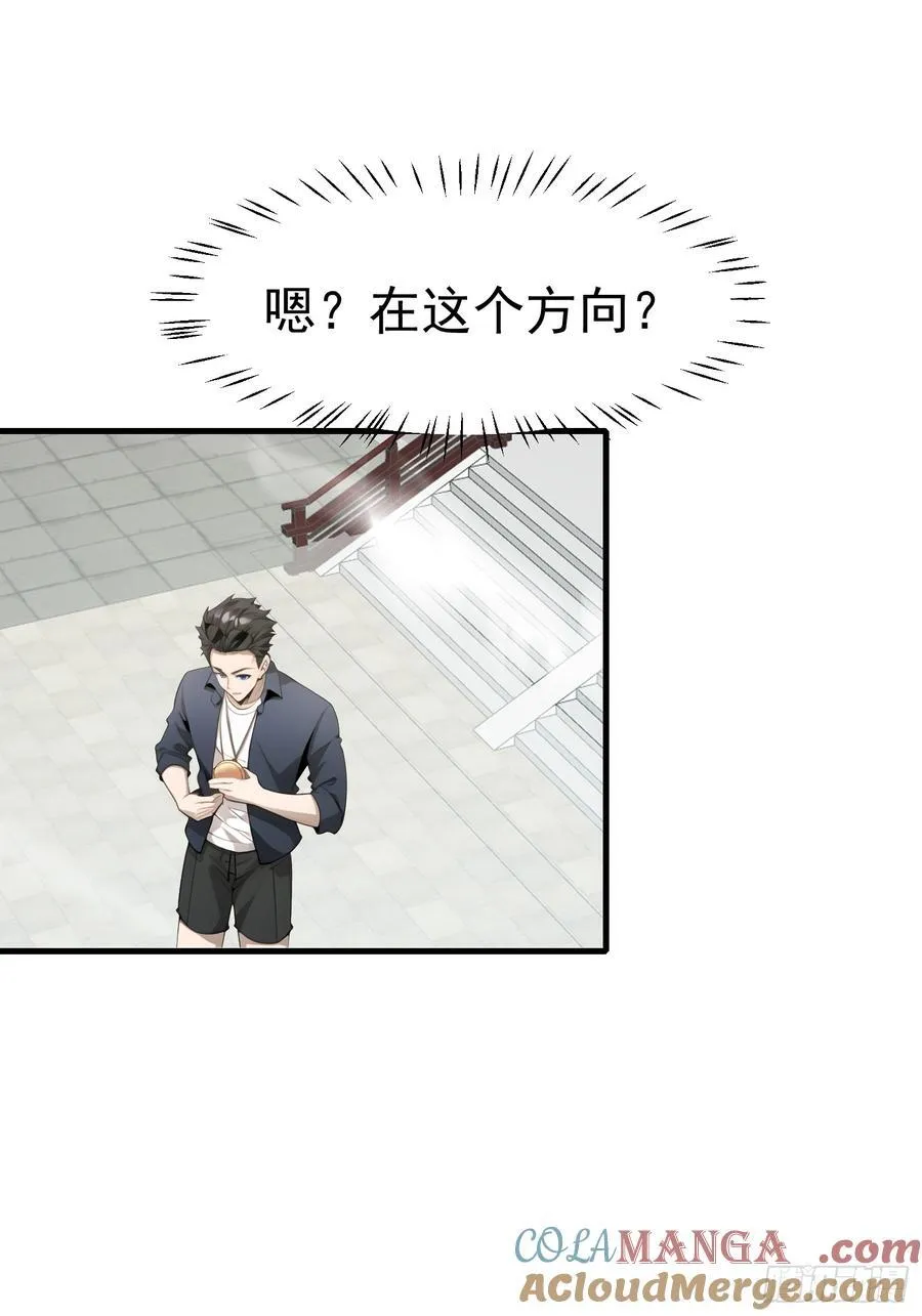 117 谁是野男人！ 第23页