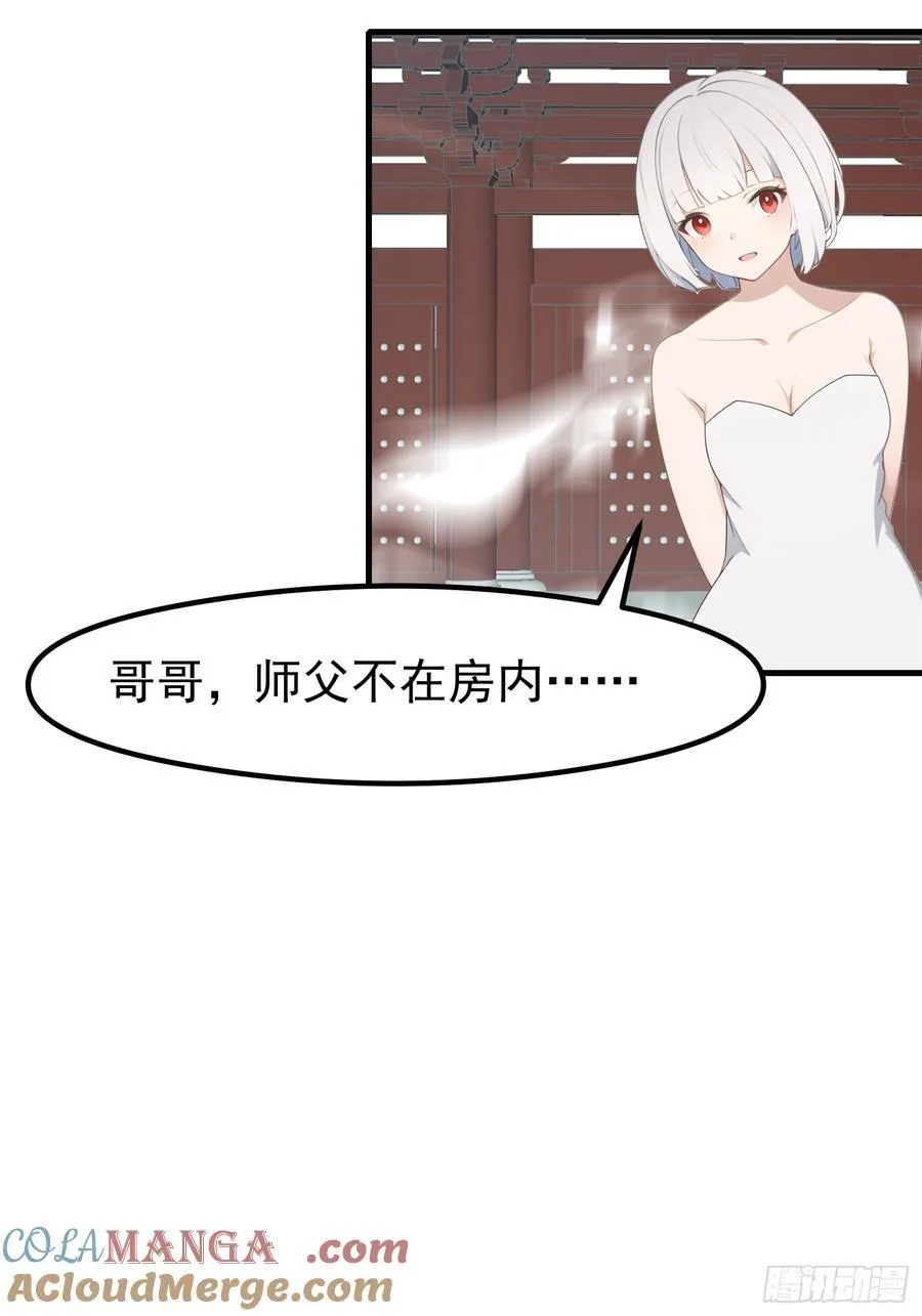 117 谁是野男人！ 第25页