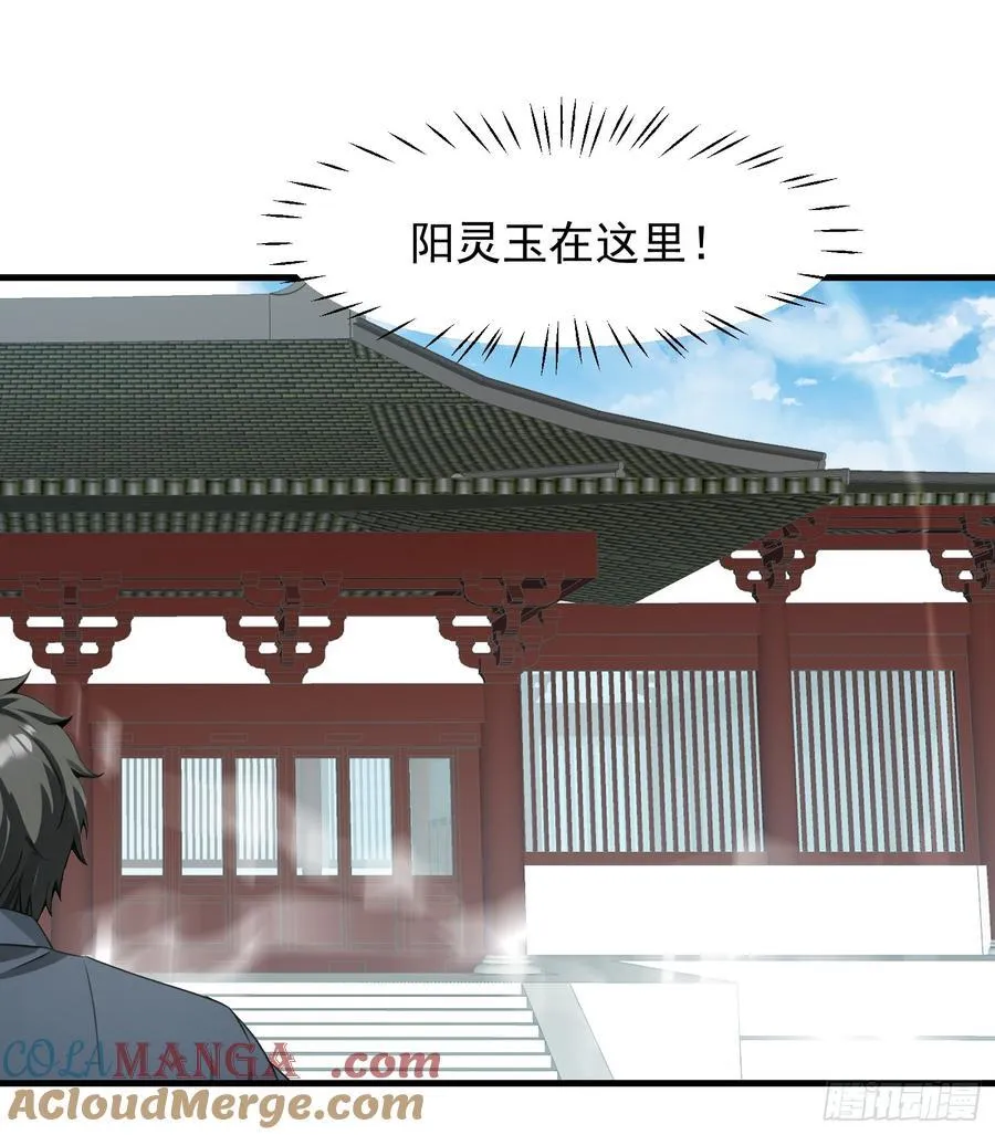117 谁是野男人！ 第27页