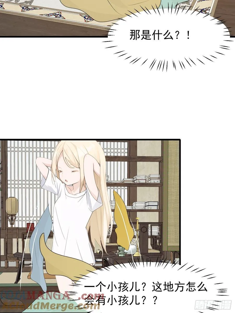 117 谁是野男人！ 第29页