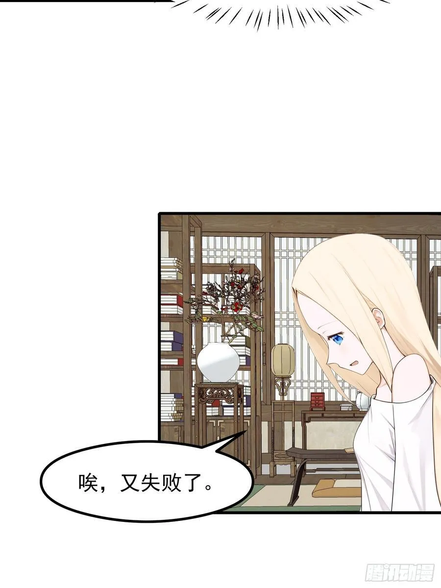 117 谁是野男人！ 第30页