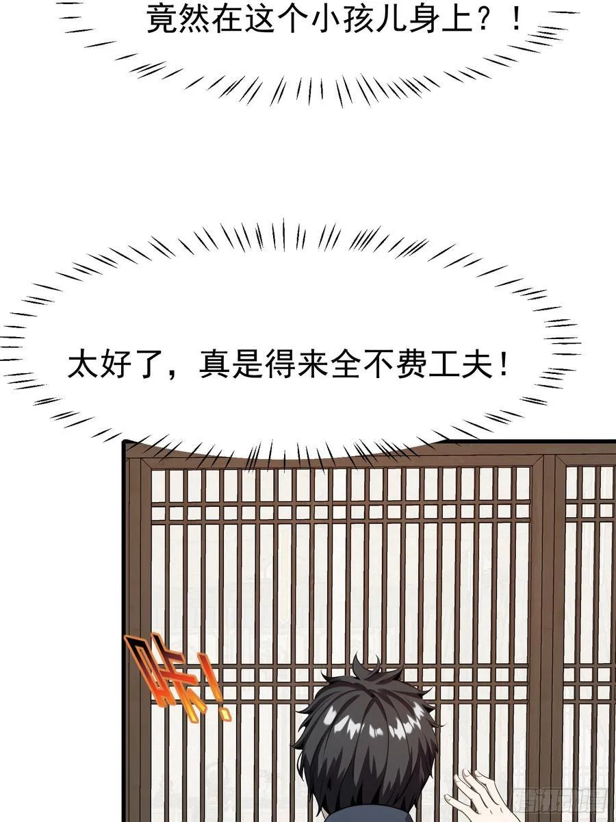 117 谁是野男人！ 第32页