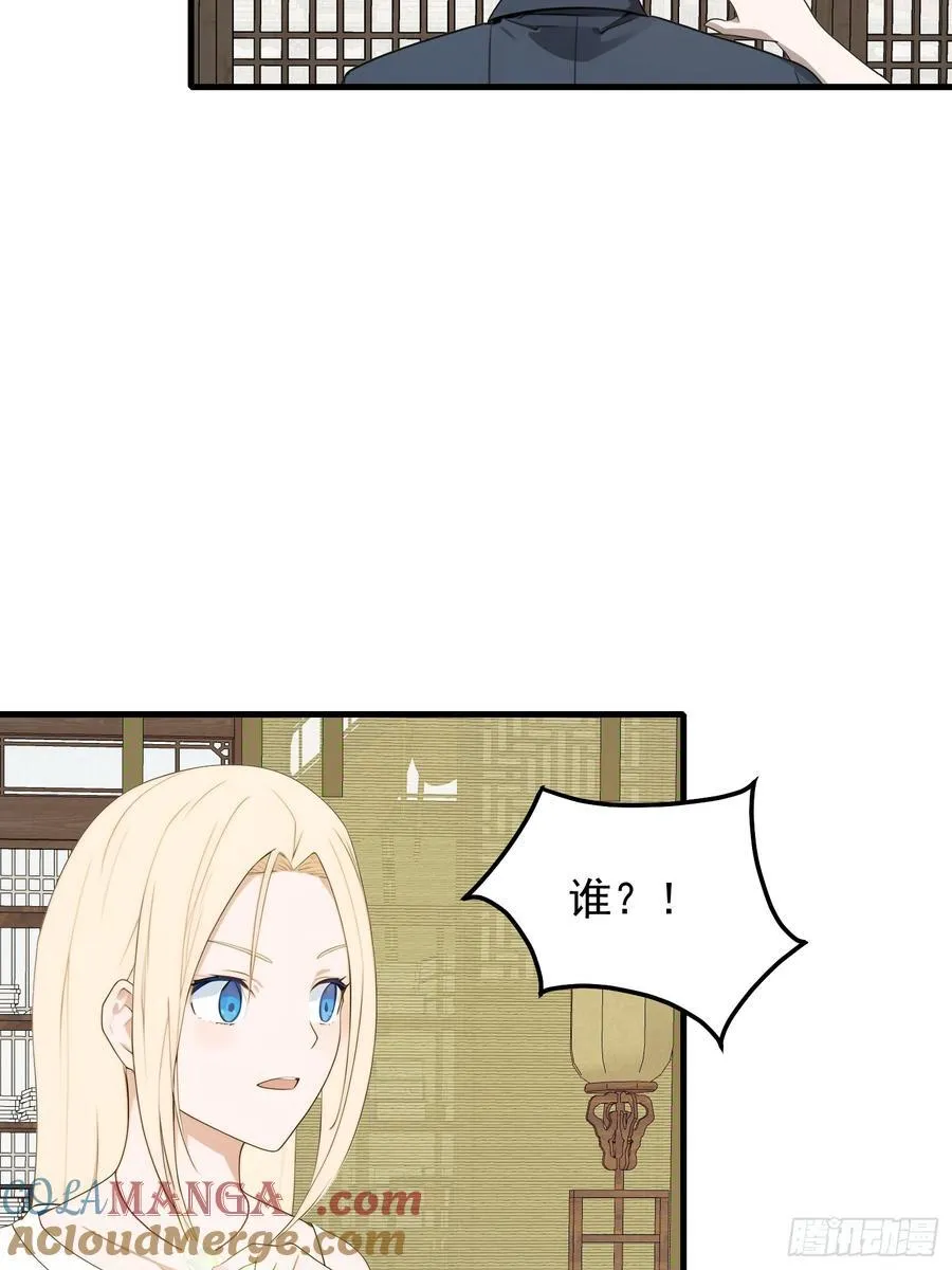 117 谁是野男人！ 第33页