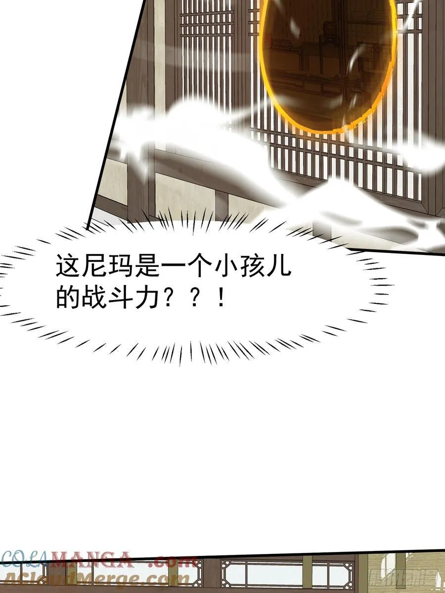 117 谁是野男人！ 第37页