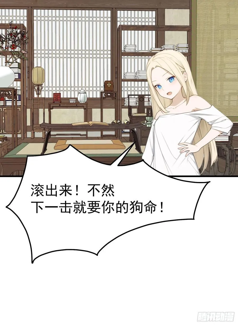 117 谁是野男人！ 第38页