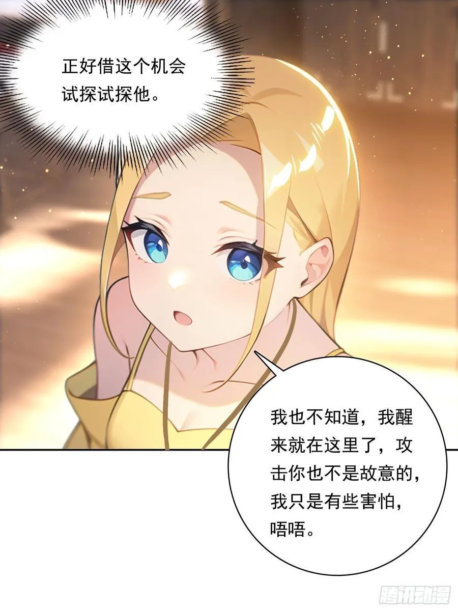 118 我带你回家 第24页