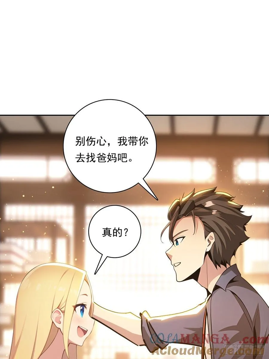118 我带你回家 第25页