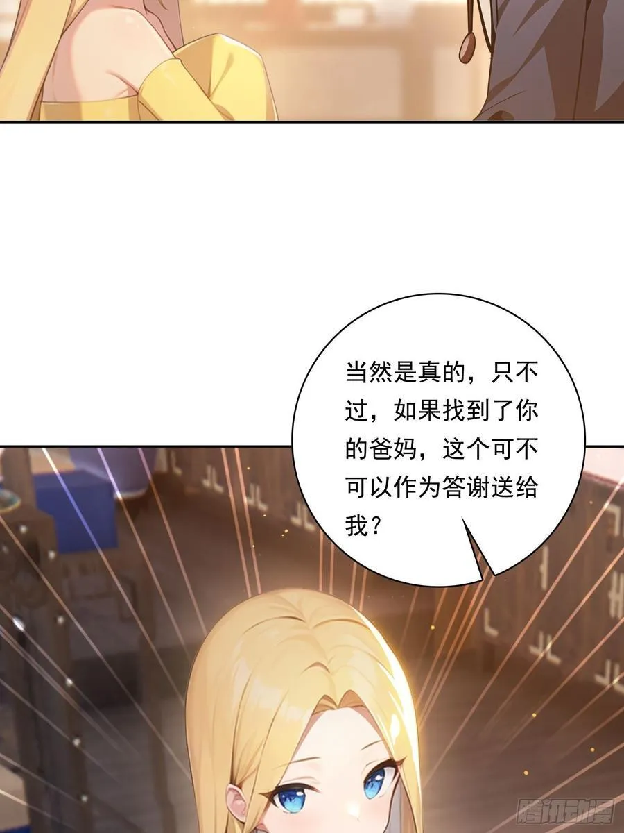 118 我带你回家 第26页