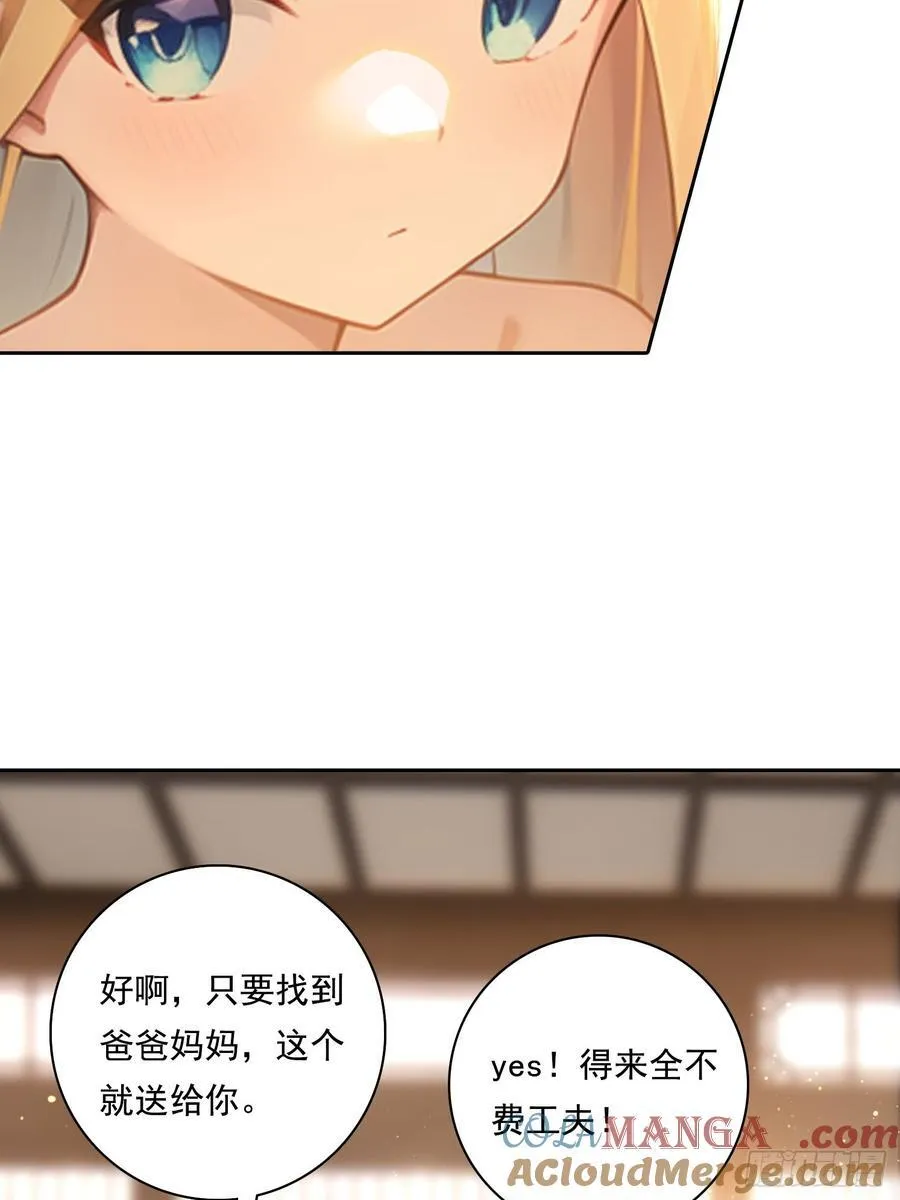 118 我带你回家 第28页