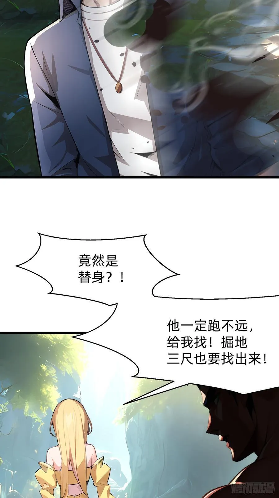 119 长生教圣女 第17页