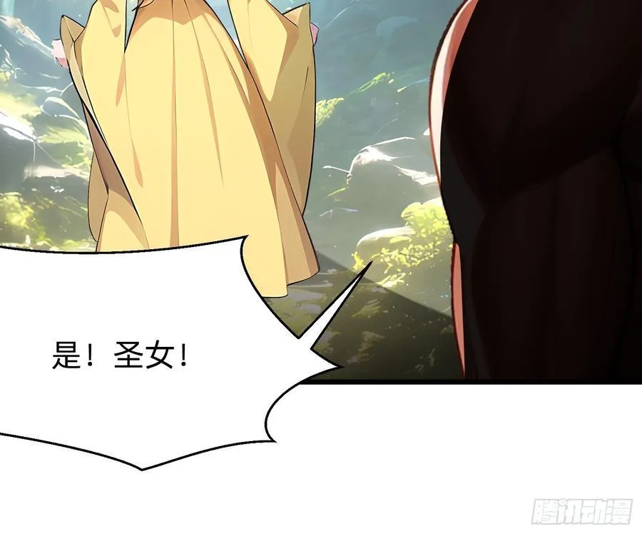 119 长生教圣女 第18页