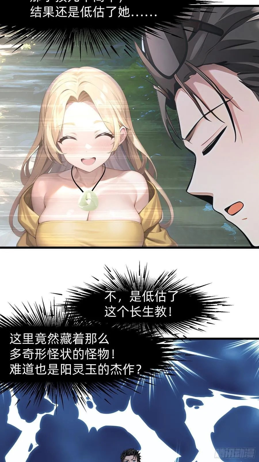 119 长生教圣女 第21页