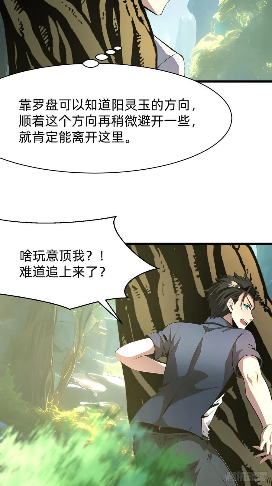 119 长生教圣女 第23页