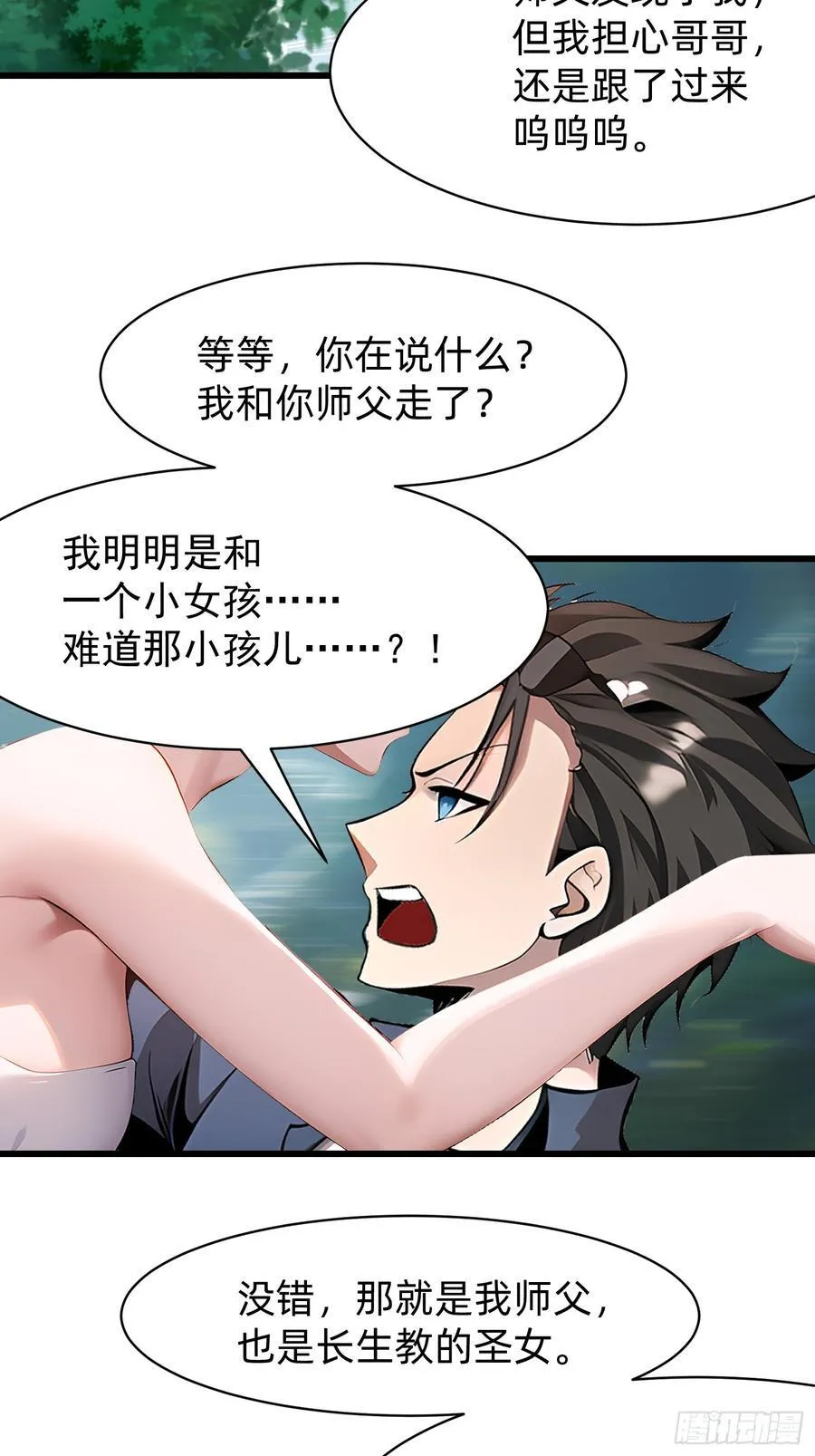 119 长生教圣女 第27页