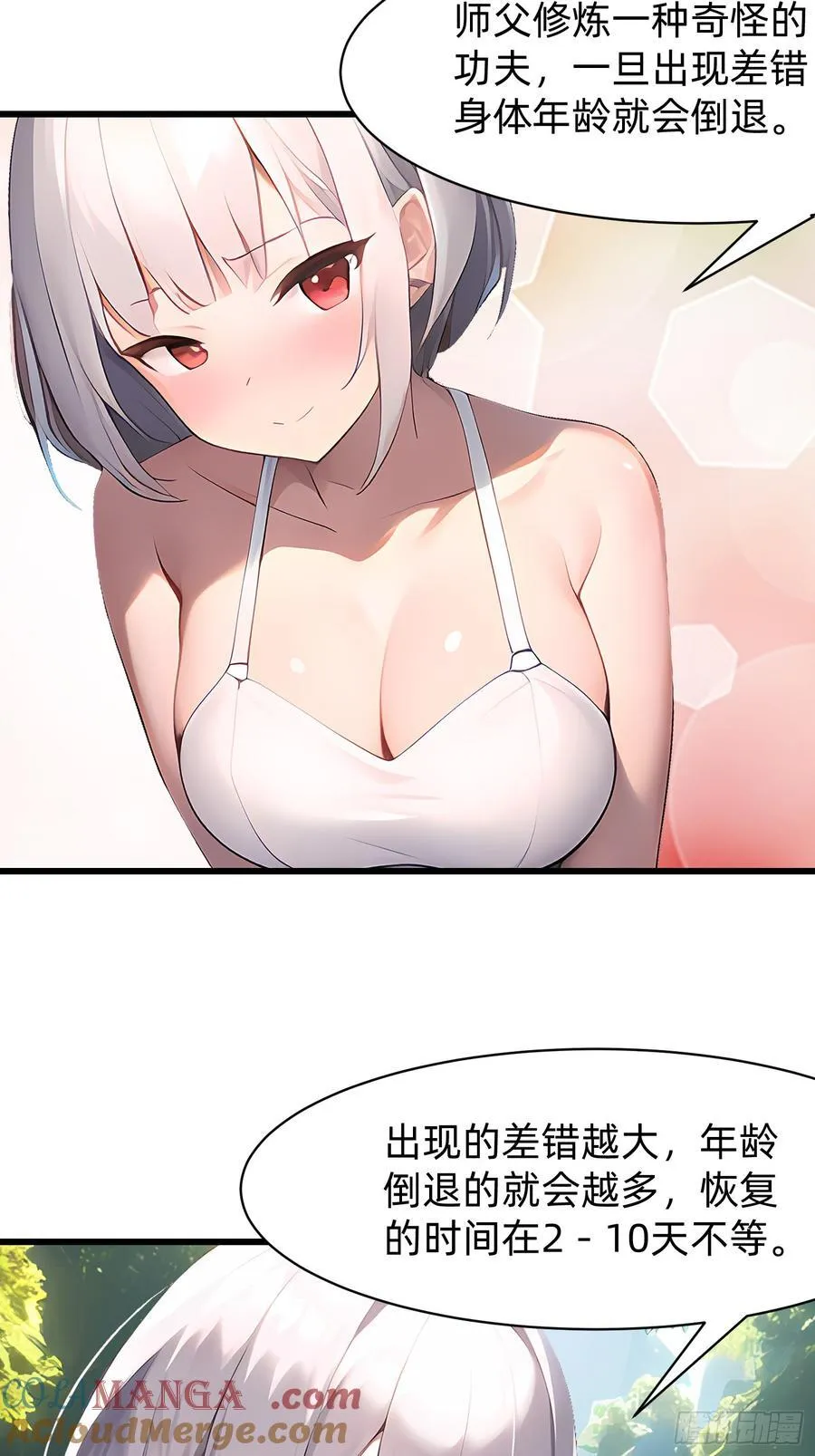 119 长生教圣女 第28页
